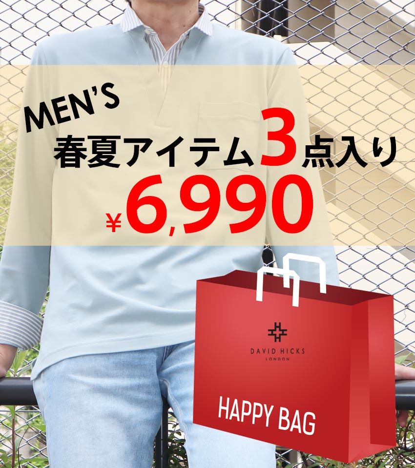 春夏3点入り福袋 DAVID HICKS HAPPY SET