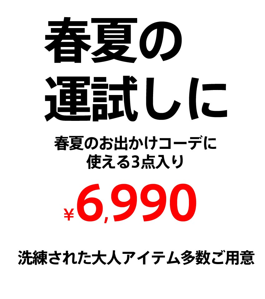 春夏3点入り福袋 DAVID HICKS HAPPY SET