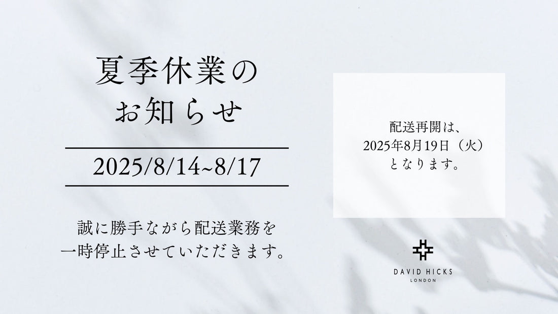 夏季休業のお知らせ