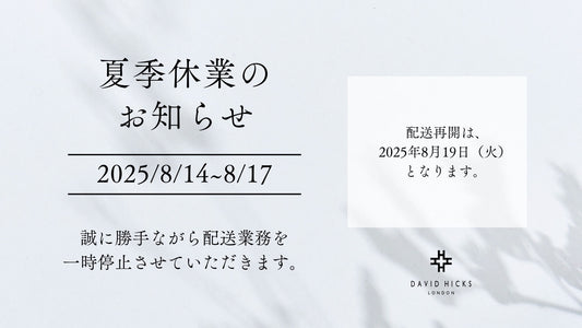 夏季休業のお知らせ