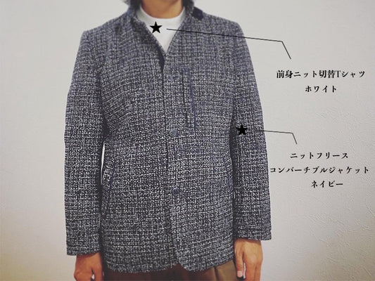 コーディネート